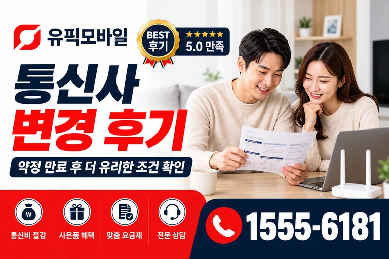 김제시 입석동 통신사 변경 후기