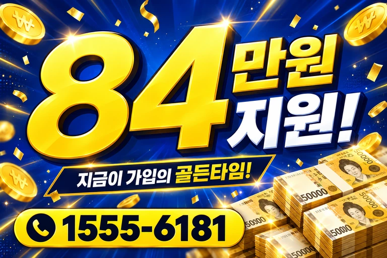 김제시 입석동 84만원 지원 안내