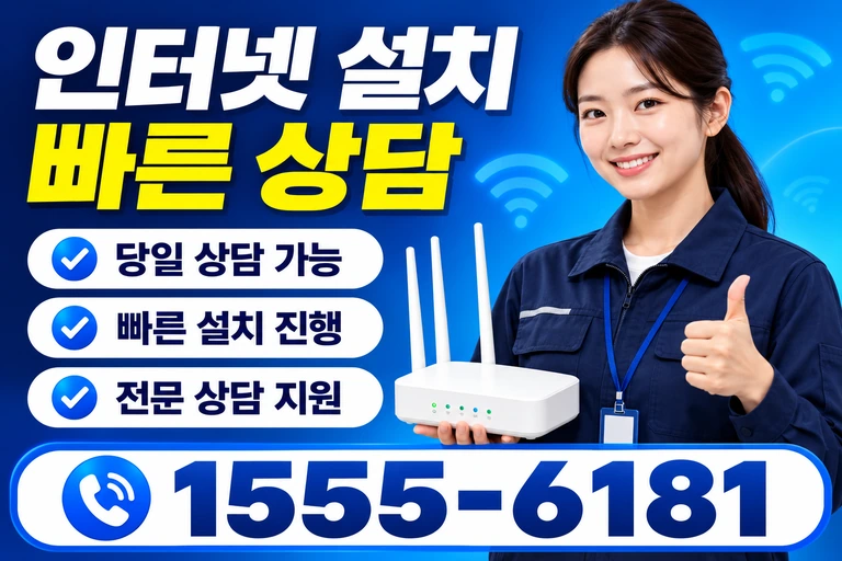 김제시 입석동 인터넷 설치 빠른 상담