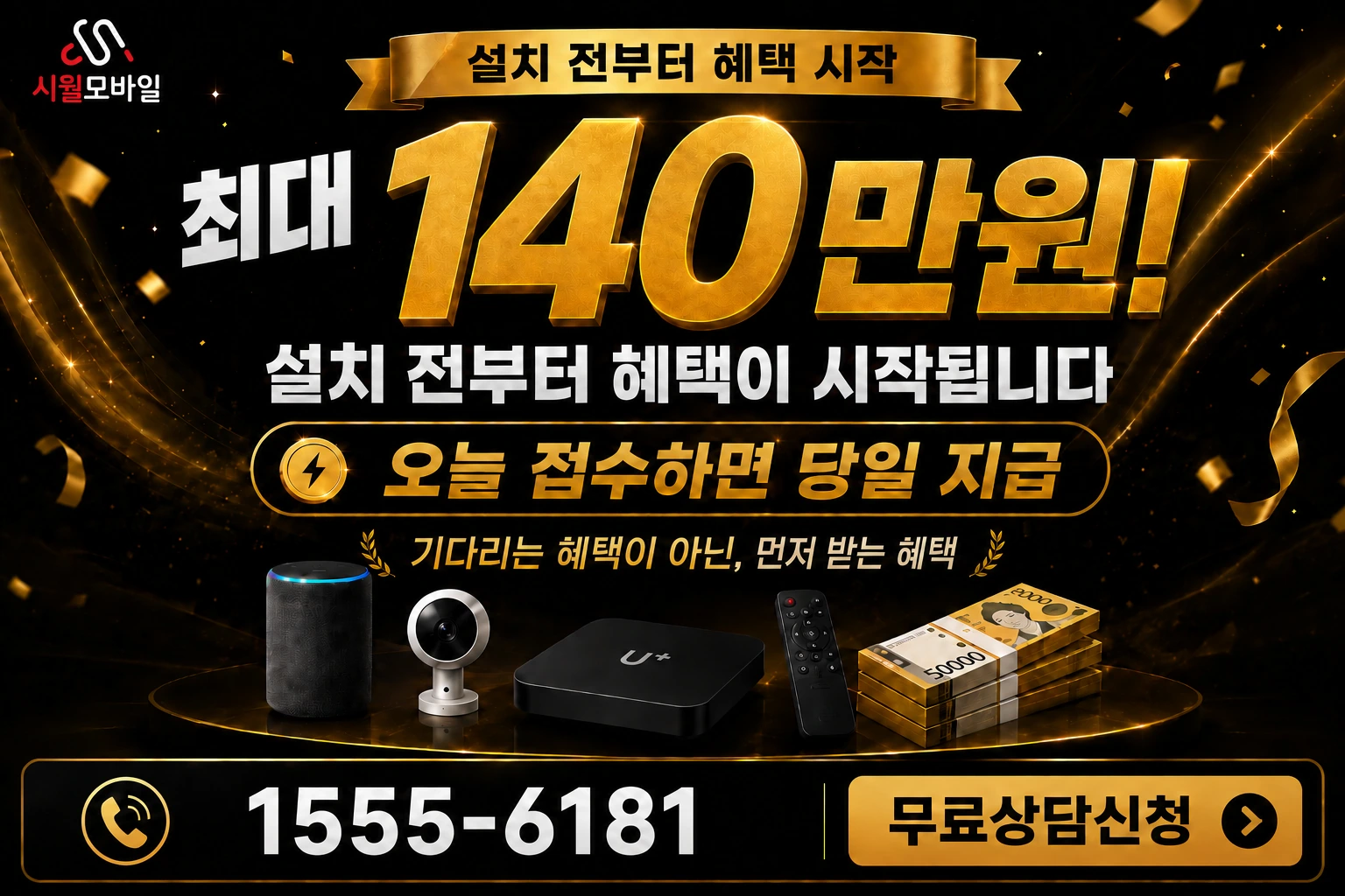 김제시 입석동 인터넷 가입 혜택 안내