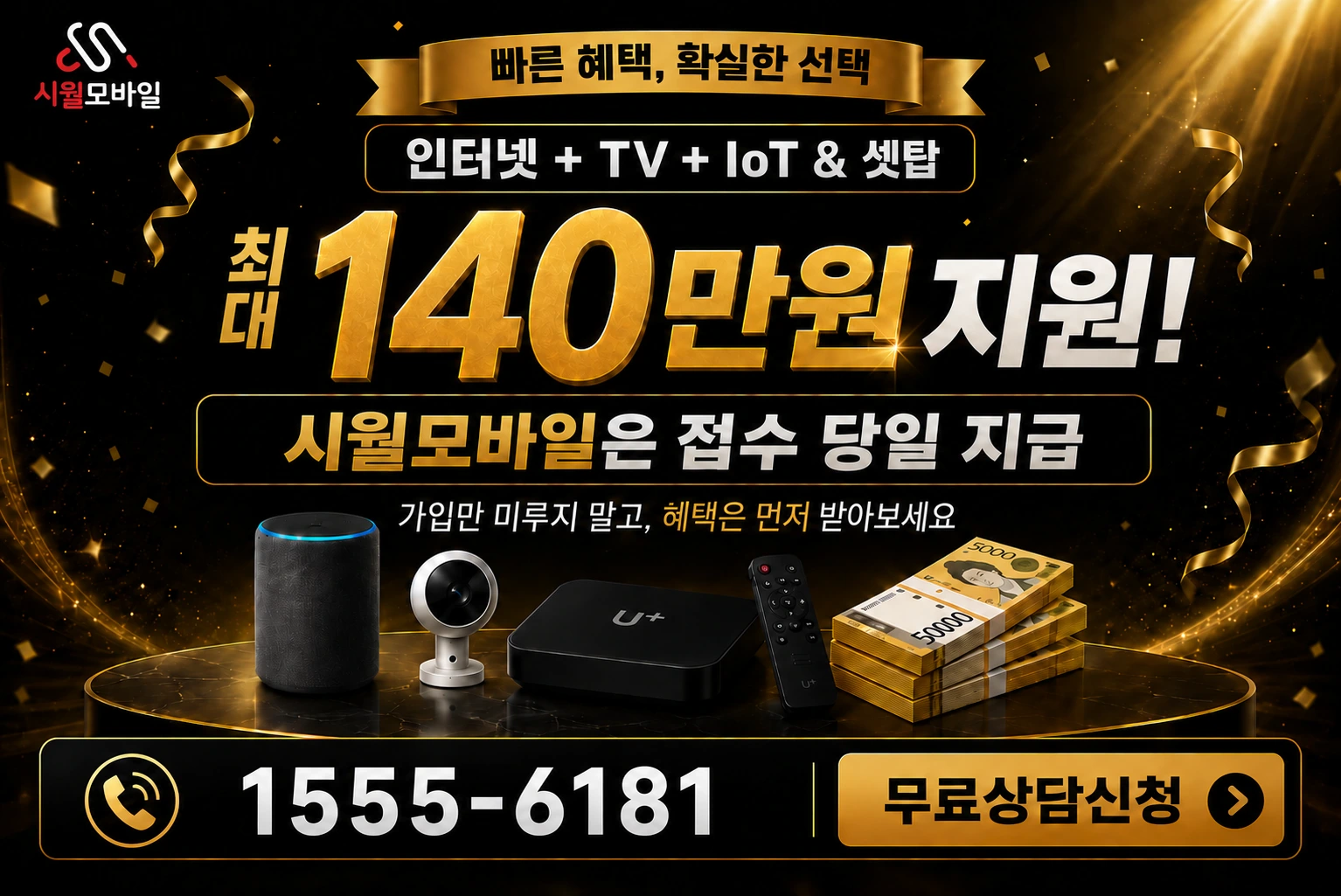 고창군 성내면 용교리 인터넷 가입 혜택 안내