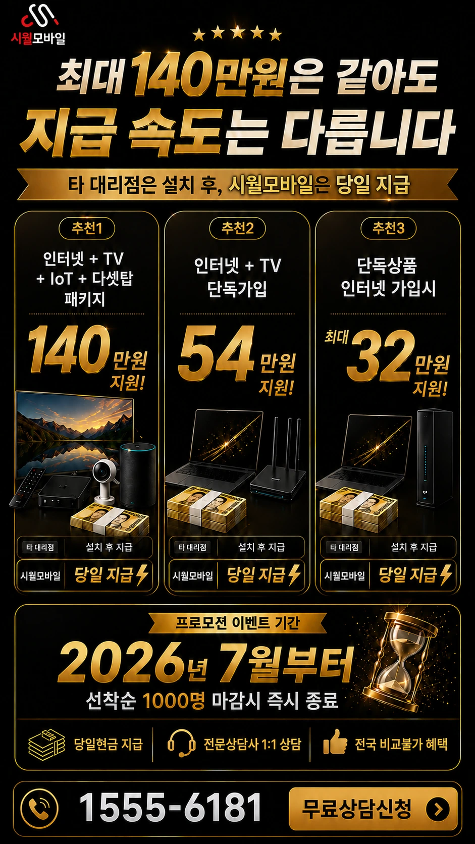 북제주군 애월읍 어도리 인터넷 TV 상품별 지원 혜택 안내