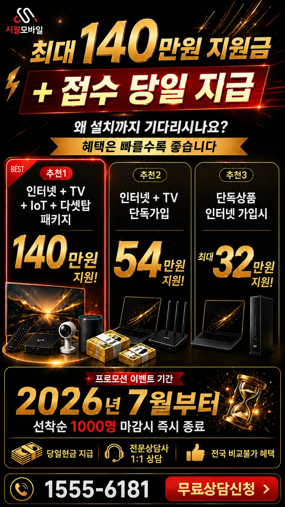 북제주군 애월읍 어도리 인터넷 TV 상품별 지원 혜택 안내
