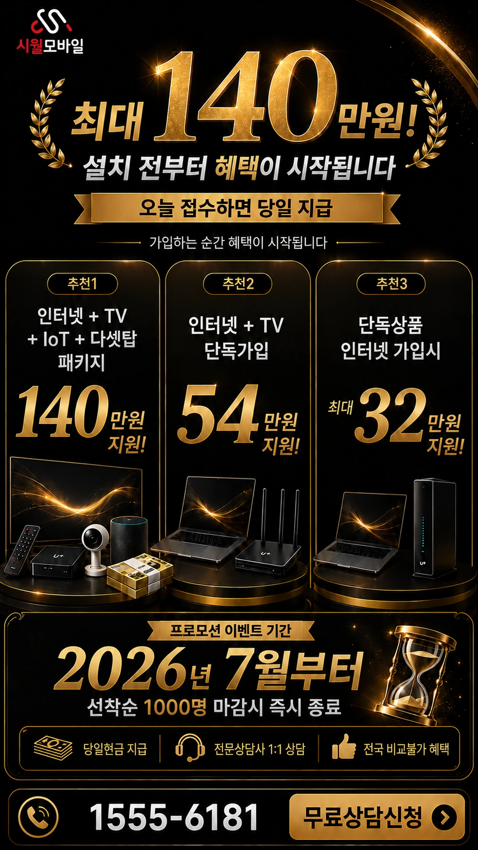 김제시 입석동 인터넷 TV 상품별 지원 혜택 안내