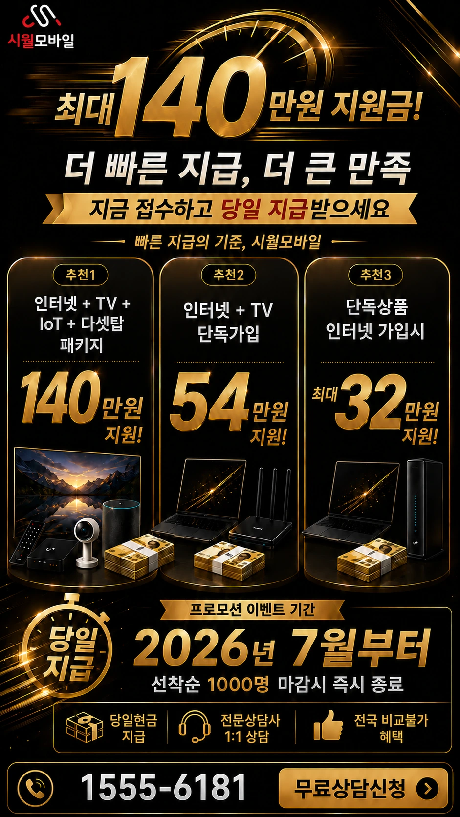 고창군 성내면 용교리 인터넷 TV 상품별 지원 혜택 안내