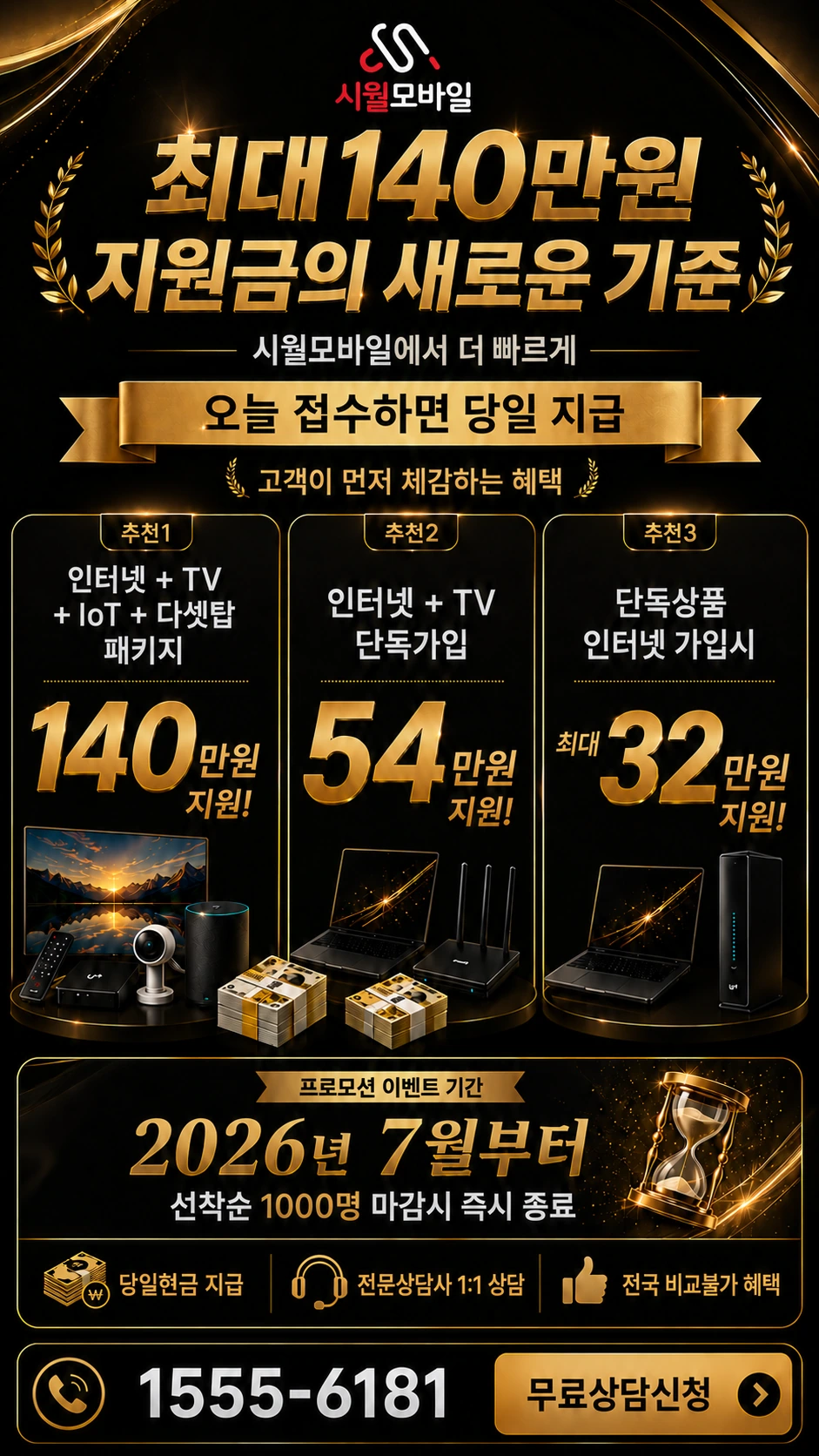 김제시 입석동 인터넷 TV 상품별 지원 혜택 안내
