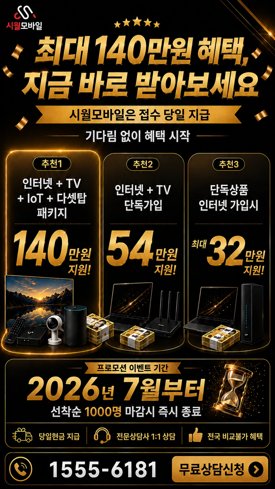 공주군 우성면 월미리 인터넷 TV 상품별 지원 혜택 안내