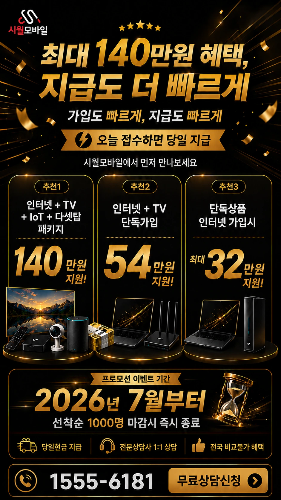 아산시 둔포면 인터넷 TV 상품별 지원 혜택 안내