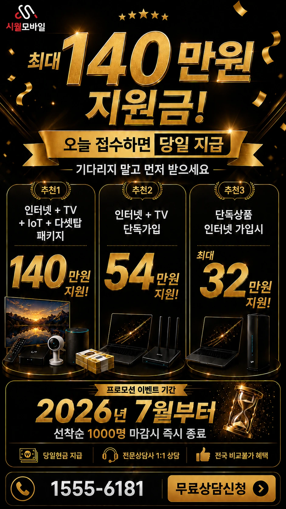 영광군 군남면 설매리 인터넷 TV 상품별 지원 혜택 안내