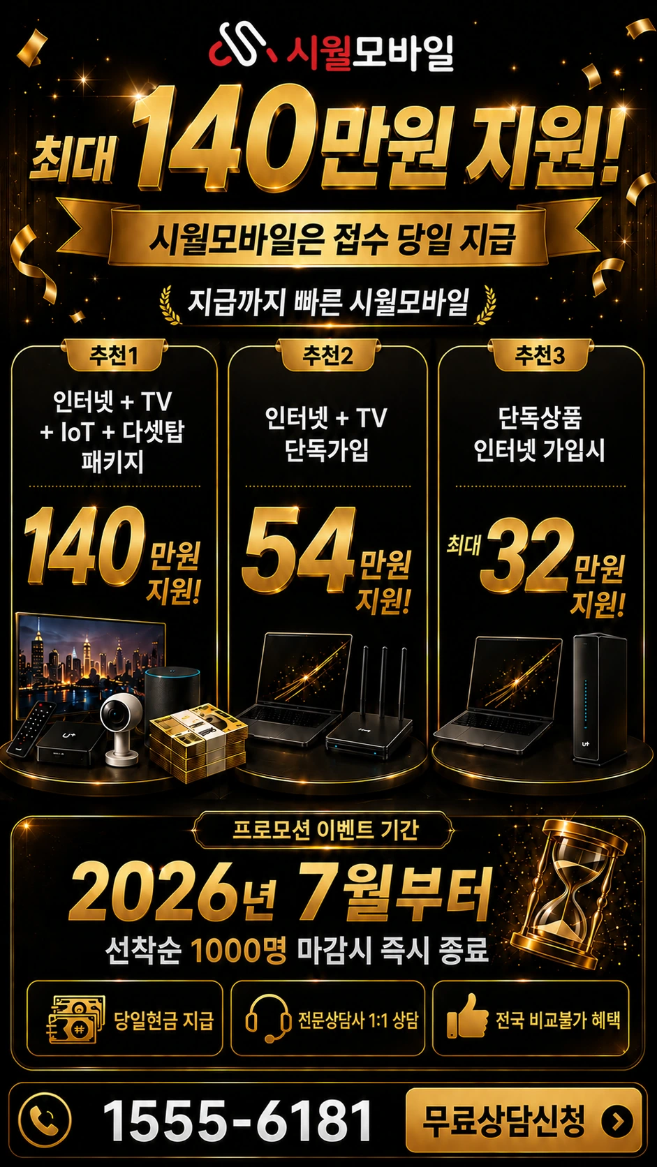 진도군 군내면 둔전리 인터넷 TV 상품별 지원 혜택 안내